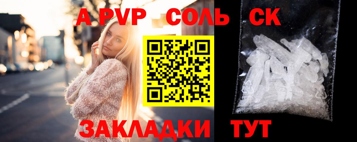 А ПВП Соль Сертолово