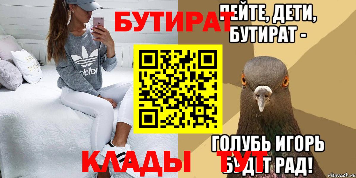 Сертолово  БУТИРАТ  Вход с VPN  БУТИРАТ буратино 