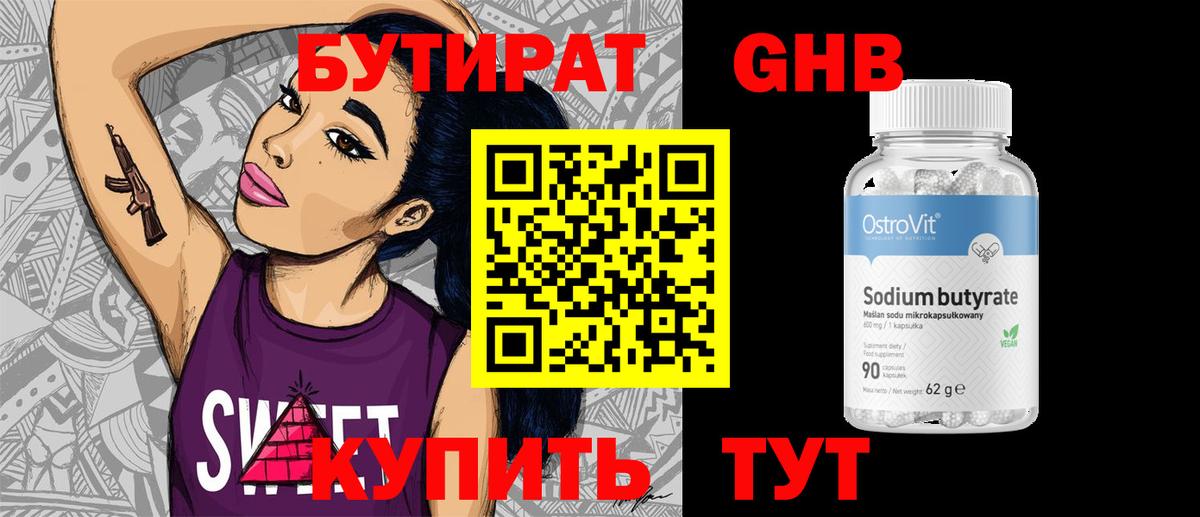 БУТИРАТ BDO Сертолово