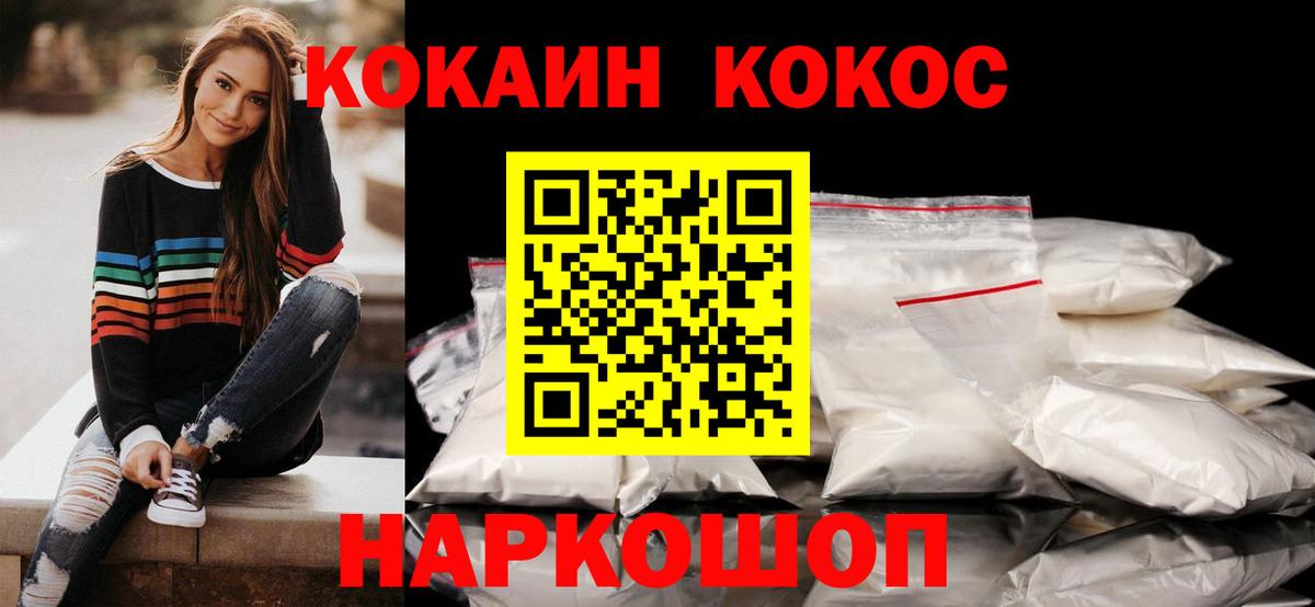 Кокаин Fish Scale Сертолово