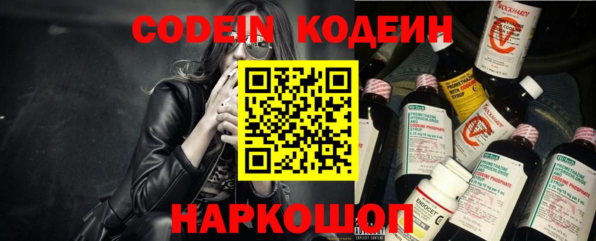 Codein Purple Drank Сертолово
