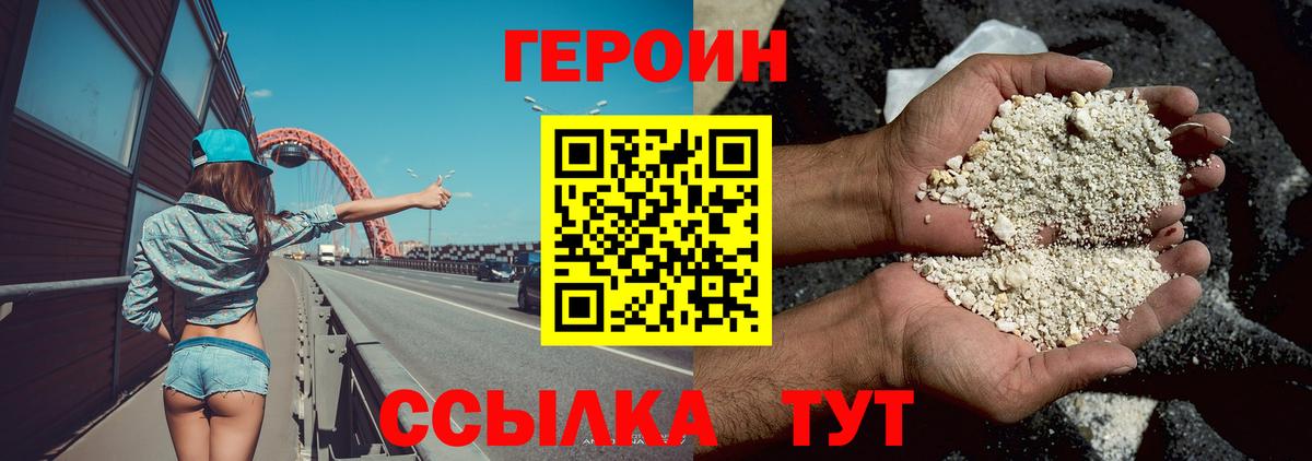 Героин Heroin Сертолово
