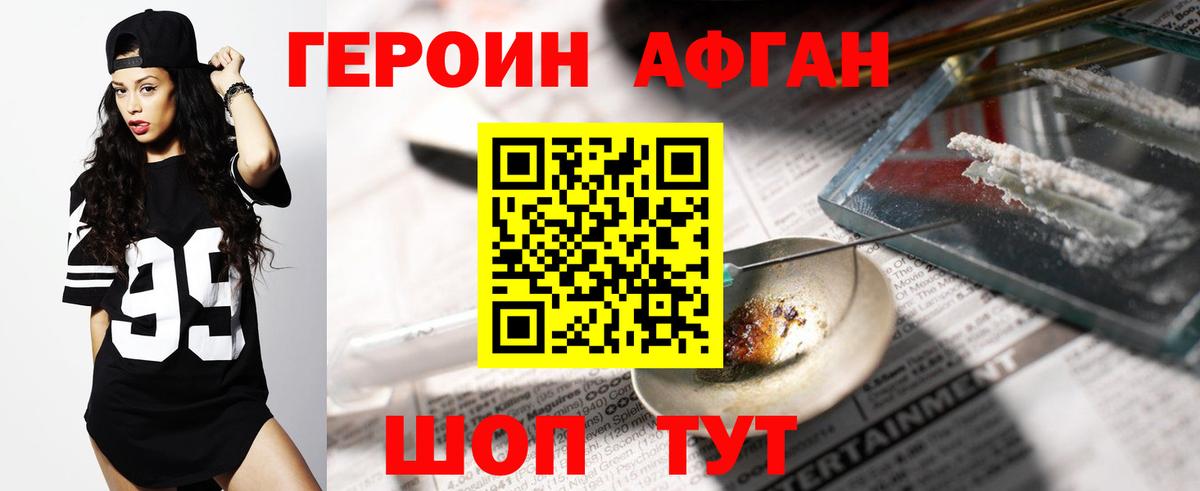 Сертолово  Героин  Вход с VPN  Героин афганец 