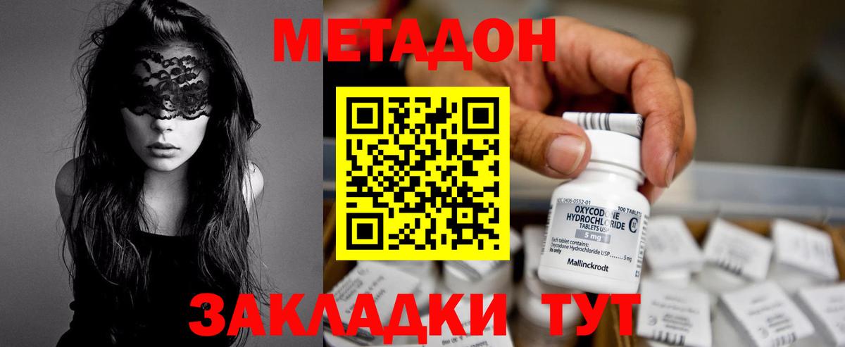 Сертолово  МЕТАДОН белоснежный  Вход с VPN 