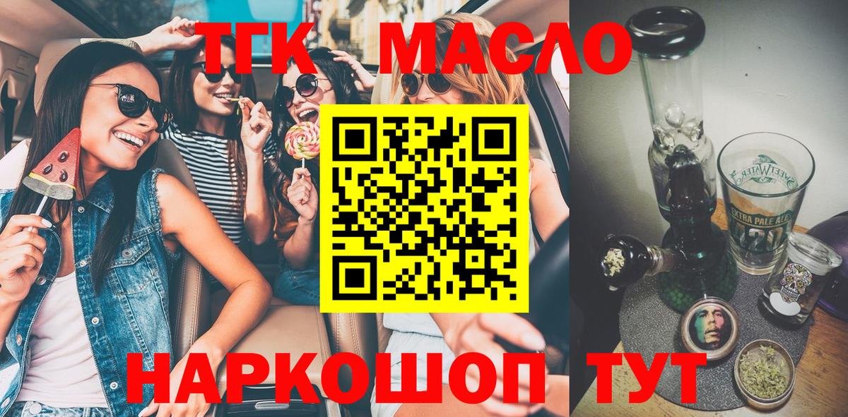 ТГК жижа  Вход с VPN  Сертолово  ТГК гашишное масло 